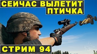 Приятная катка! 11 фрагов и AUG в ПАБГ! Подготовка к турику PLAYERUNKNOWN'S BATTLEGROUNDS. Стрим #94