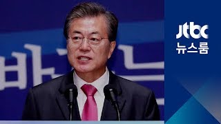 문 대통령 "지방분권 개헌 추진…국세·지방세 6 대 4로"