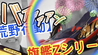 【荒野行動】新車『旗艦Z』入手　課金この顔の訳。　新ガチャ　春節ガチャ　荒野行動車　神引き　春節限定