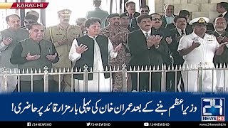 Prime Minister Imran Khan Visits Mazar-e-Quaid | 24 News HD