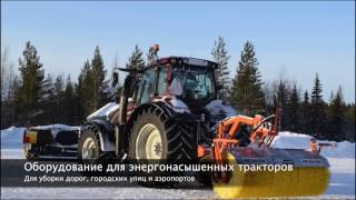 Коммунальное оборудование для тракторов