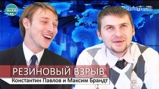 Вызов - "резиновый взрыв"