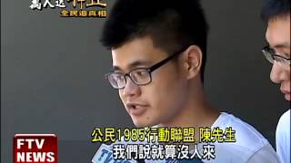 25萬白衫軍上街 1985聯盟譜驚奇－民視新聞