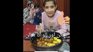 Chicken Aaloo ka salan..