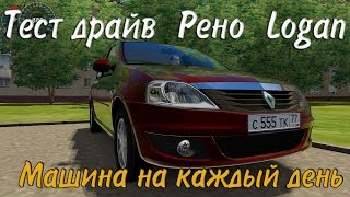 3D Инструктор Рено Логан
