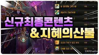 【던파】 최종컨탠츠 재화파밍던전 오큘러스 등장! 지혜의산물 추가까지? 옵션 총정리