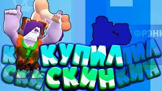КУПИЛ СКИН НА ПЕЩЕРНОГО ЧЕЛОВЕКА НА ФРЭНКА | ОСТАЛСЯ ЛИ СКИЛЛ НА ФРЭНКЕ?! | BRAWL STARS
