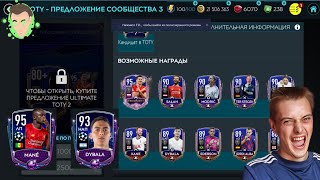 В ПОИСКАХ ЛЕВАНДОВСОГО 95 ? ЖДЕМ ЛУННЫЙ НОВЫЙ ГОД !Fifa mobile 20