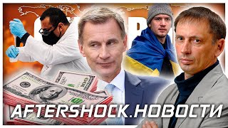 Британия отменяет налоговый план | Кто финансирует США | Уганду закрыли на карантин 