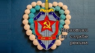 Вербовка КНБ и подброшенные наркотики. Сюжет №67