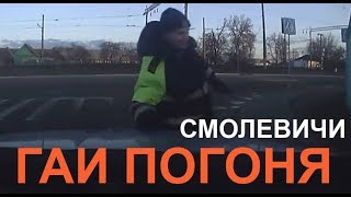 ЧП Беларусь 9 марта Смолевичи: ГАИ погоня за пьяным водителем на Opel