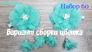 ? Заколки с цветами ? Вариант сборки цветка