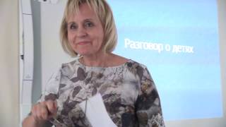Родительский университет. Встреча первая. Разговор о детях. 22.10.2016