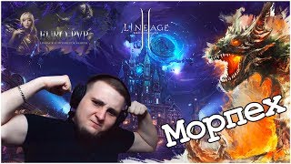 ?ВЕЧЕРНИЙ СТРИМ ? МОРПЕХИ*CONST С НУЛЯ: СТАРТ НА САМОМ ЛУЧШЕ СЕРВЕРЕ LINEAGE 2 - EURO-PVP.COM ?
