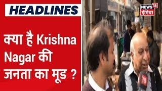 Delhi Assembly Elections पर क्या कहती है Krishna Nagar की जनता ?  | Delhi ki Selfie