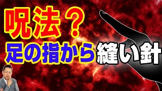 【お便り】呪法？足の指から縫い針が・・・天狗様が戦争中に助けてくれた話　ATL4th41
