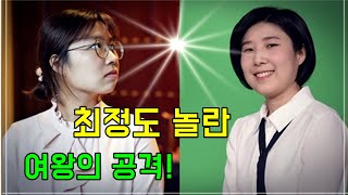 최정도 놀란 여왕의 공격! [최정 vs 박지은] 꽃보다 여왕전 결승 1국
