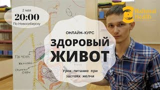 ПИТАНИЕ ПРИ ЗАСТОЯХ ЖЕЛЧИ ??