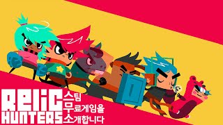 [스팀무료게임] 렐릭헌터스제로(RelicHuntersZero) - 파워퍼프걸 생각나는 캐주얼 게임!