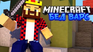 НОВЫЕ КАРТЫ - Minecraft Bed Wars (Mini-Game)