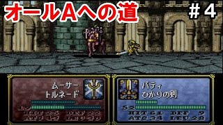 #4 ファイアーエムブレム 聖戦の系譜を振り返る