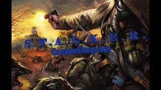 STALKER CoP mod Смерти вопреки Часть 27 (Собираем прослушки)
