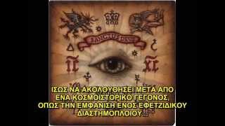 Η ΑΠΟΚΑΛΥΨΗ ΓΙΑ ΤΑ ΑΤΙΑ
