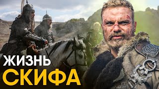 Что, если вы стали Скифом на один день?