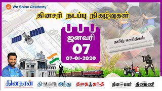 Daily Current Affairs in Tamil 7th January 2020 | TNPSC, RRB, SSC | We Shine Academy