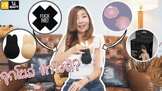 แปะยังไงจุกไม่โผล่ ที่แปะหัวนมซื้อแบบไหนดี? / Review ซิลิโคนปิดหัวนม ถูก VS แพง