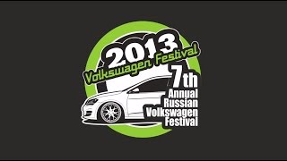 6-ой ежегодный Volkswagen Festival 2013 в горнолыжном клубе Леонида Тягочева