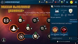 КАК ПРОЙТИ КУМИРОВ В МЕЖСЕЗОНЬЕ || FIFA MOBILE 19