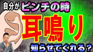 ATLASラジオ2nd 248　守護霊?からの警告?耳鳴りが自分のピンチを教えてくれる