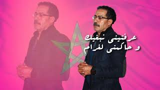 جديد الفنان عبد الرحيم المسكيني ( جيني ونجيك الالة ) Abderrahim El Meskini