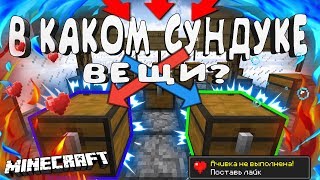 ВАЙП! УГАДАЙ СУНДУК! JETMINE! ЧЕЛЛЕНДЖ ВЫПОЛНЯЮТ ИГРОКИ JETMINE!