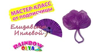 ВЕЕР из резинок на рогатке от подписчицы Елизаветы Иняевой | Fan Rainbow Loom Charm
