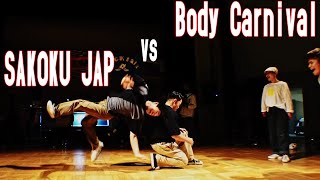 Body Carnival vs SAKOKU JAP SCREAM vol.11 × Challege Cup JAPAN #ブレイクダンス #BREAKDANCE #ダンスバトル