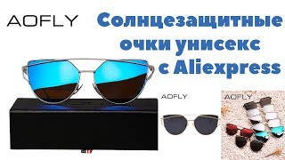Обзор посылки с Aliexpress: Стильные женские очки