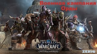 Военная кампания Орды. "Военные планы Меггакрута"