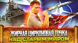 Жирная цирконовая точка над старым миром | Последствия коронакризиса | Великоросс