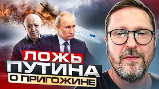 Путин поглумился над Пригожиным