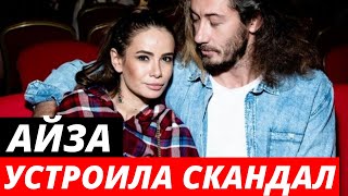 Айза устроила скандал с бывшим мужем