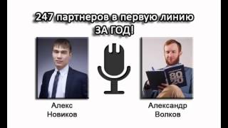 Как рекрутировать в МЛМ? 247 партнеров в год!