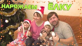 VLOG: ПОДАРКИ ОТ НИКОЛАЯ, КТО ТАКОЙ НИКОЛАЙ, НАРЯЖАЕМ ЕЛКУ!!! УКРАИНА КИЕВ