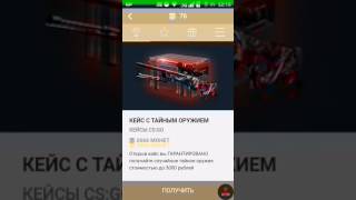 Как получить бесплатный шмот в CS GO
