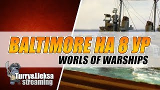 Как занерфят ? Baltimore в World of Warships #ЖивойГайд