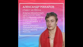 Пловец Александр Макаров о спортивном плавании