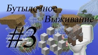 Lp. Выживание в бутылке #3 Толкан,овца и шерсть:D