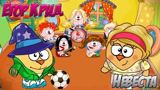 ЕГОР КРИД - НЕВЕСТА. ШАРАРАМ КЛИП.