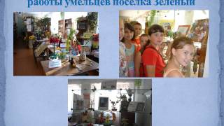 Победитель конкурса "Сельская библиотека   пространство для читателя" - 2013